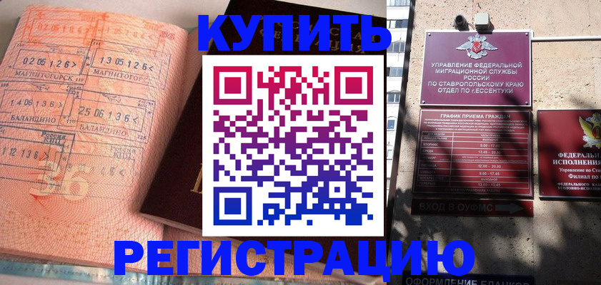 временная прописка в Черемхово