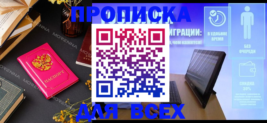 временная регистрация недорого в Черемхово