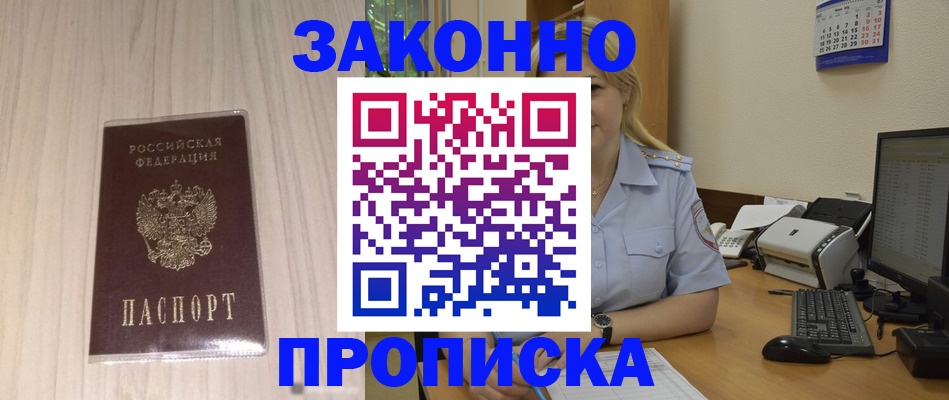 прописка гарантия в Черемхово