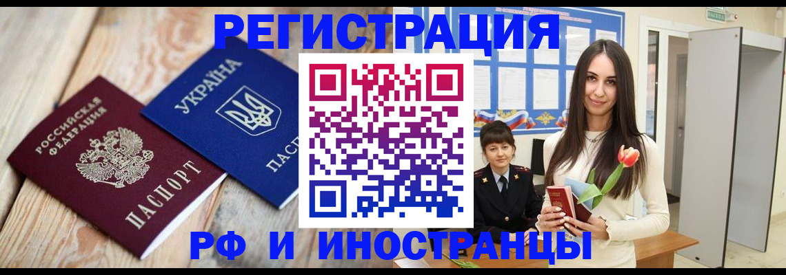 прописка штамп в Черемхово